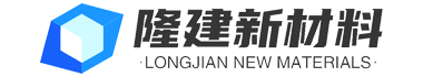 蘇州隆建新材料科技有限公司官網(wǎng)